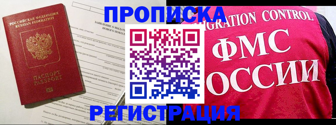 прописка для работы в Сухиничи